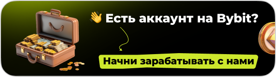Теперь твой доход тоже — с автоторговлей на bybit