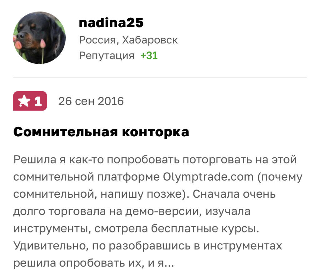 отзыв о Olymp Trade