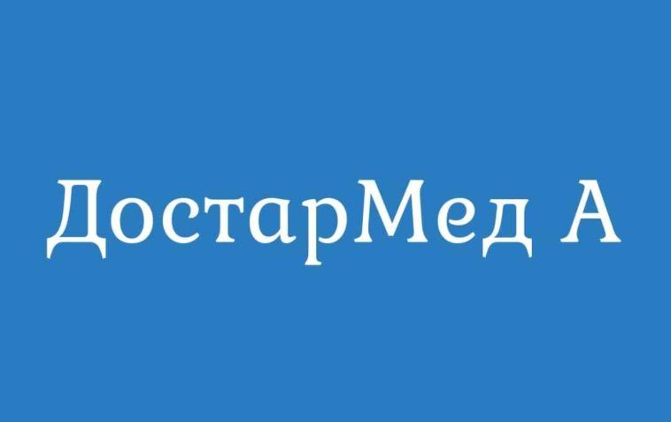 ДостарМед: обзор медицинской клиники, отзывы, сервис ДостарМед: обзор медицинской клиники, отзывы, сервис : https://stablereviewer.com