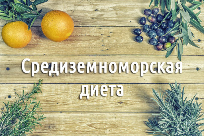 Средиземноморская диета: обзор диеты, эффективная методика Средиземноморская диета: обзор диеты, эффективная методика : https://stablereviewer.com