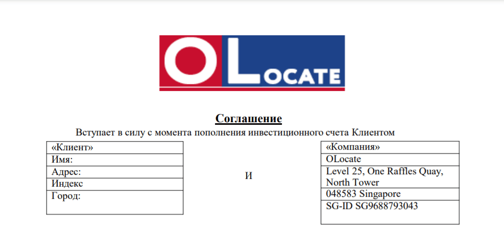 Соглашение Olocate