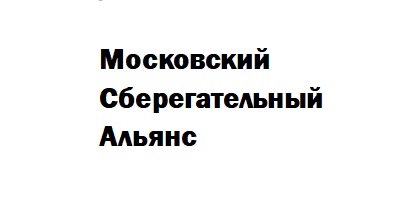 Обзор компании Московский Сберегательный Альянс Обзор компании Московский Сберегательный Альянс : https://stablereviewer.com