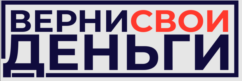 Верни Свои Деньги: отзывы о проекте, обзор сайта Верни Свои Деньги: отзывы о проекте, обзор сайта : https://stablereviewer.com