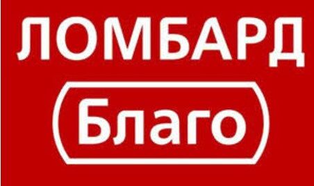 Ломбард Благо: отзывы о компании, обзор условий Ломбард Благо: отзывы о компании, обзор условий : https://stablereviewer.com