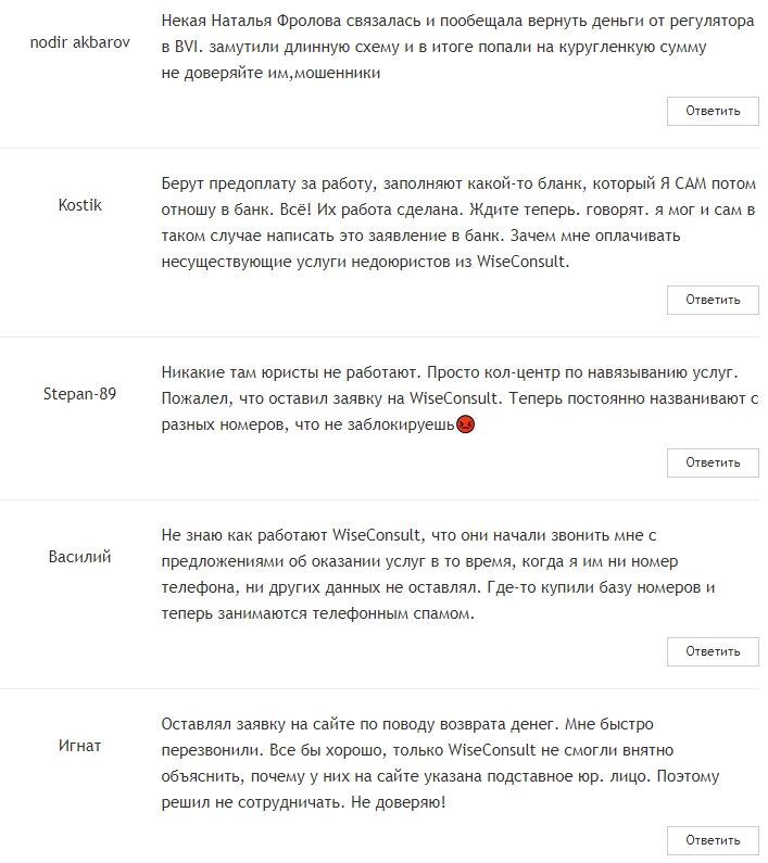 Отзывы о wiseconsult.com
