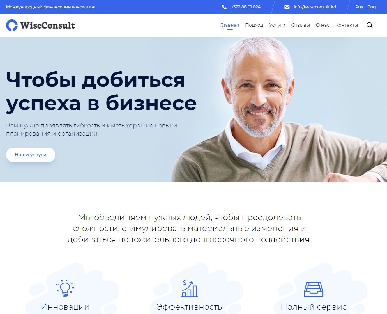 Сайт компании WiseConcult