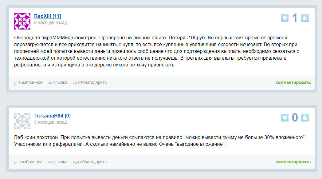 Отзывы о проекте Web Coin