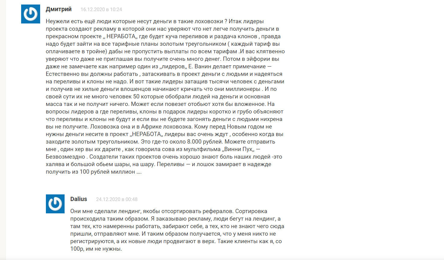 Ne rabota отзывы