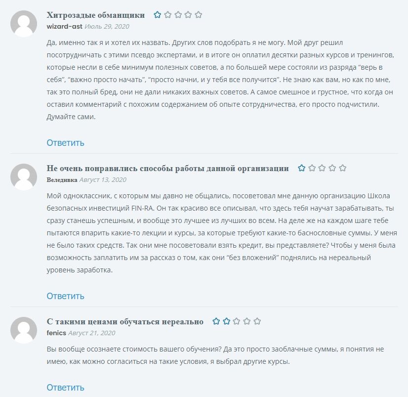 Реальные отзывы о FIN-RA