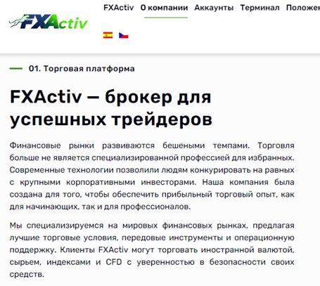 Обзор форекс-брокера FXActiv FXActiv – отзывы и обзор форекс-брокера Stablereviews Обзор форекс-брокера FXActiv FXActiv – отзывы и обзор форекс-брокера Stablereviews : https://stablereviewer.com