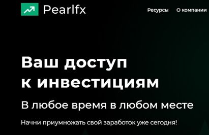 Брокер PearlFX – отзывы и обзор Форекс брокера-мошенника Брокер PearlFX – отзывы и обзор Форекс брокера-мошенника : https://stablereviewer.com