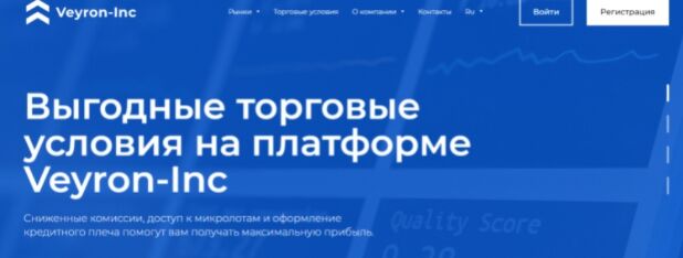 Брокер Veyron Inc (Вейронинк) – обзор брокера, отзывы трейдеров и клиентов Брокер Veyron Inc (Вейронинк) – обзор брокера, отзывы трейдеров и клиентов : https://stablereviewer.com