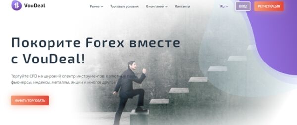 Форекс брокера VouDeal – развод, обзор платформы и отзывы жертв Форекс брокера VouDeal – развод, обзор платформы и отзывы жертв : https://stablereviewer.com