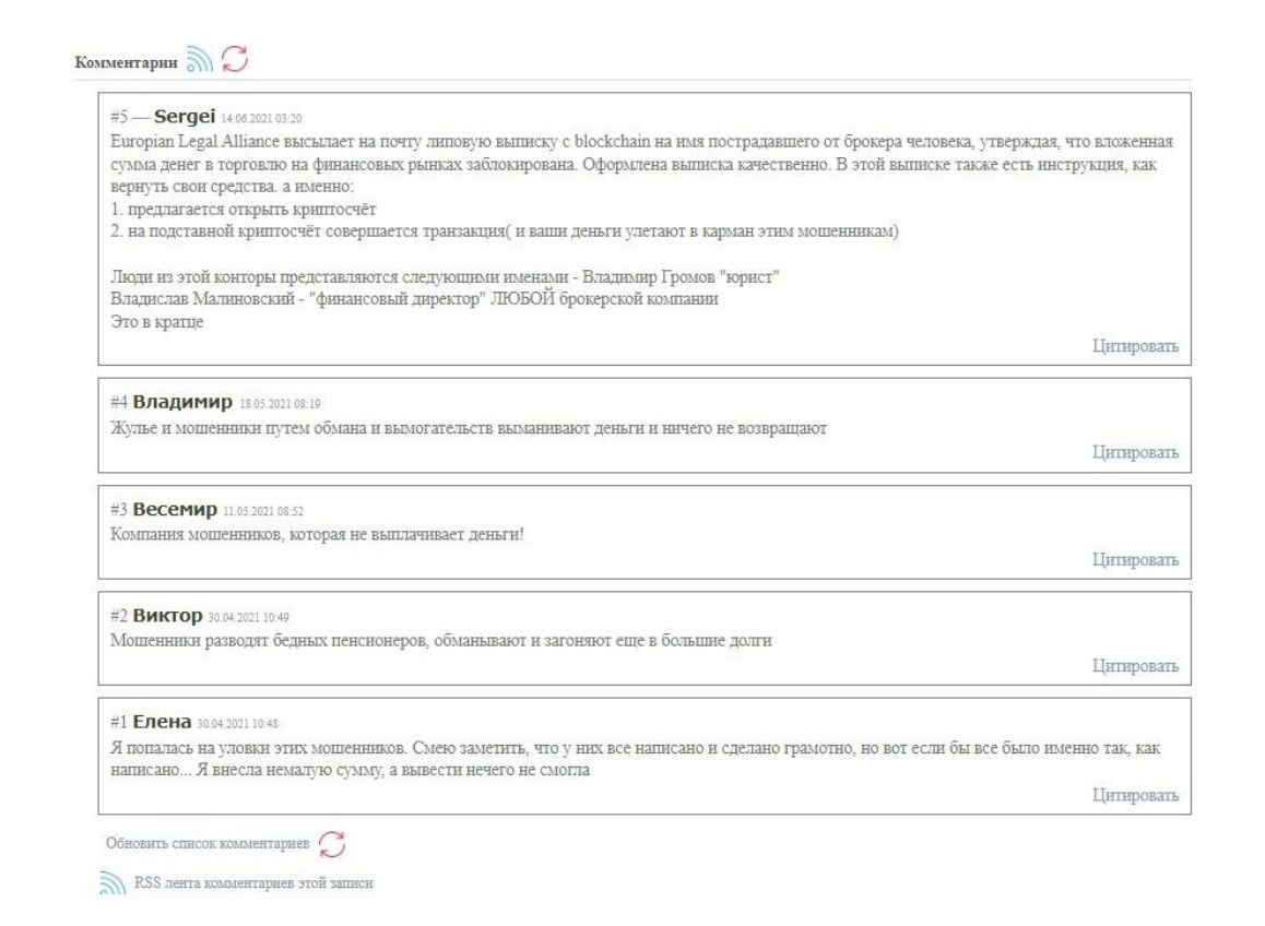 мнение о European Legal Alliance