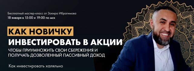 Мастер-классы Зокира Ибрагимова (zokir-finance.online) – отзывы и обзор мошенника от Stablereviews Мастер-классы Зокира Ибрагимова (zokir-finance.online) – отзывы и обзор мошенника от Stablereviews : https://stablereviewer.com