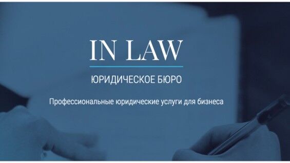 Юридическая компания InLaw (ИнЛоу) - обзор компании, отзывы клиентов, надежность | Stablereviews Юридическая компания InLaw (ИнЛоу) - обзор компании, отзывы клиентов, надежность | Stablereviews : https://stablereviewer.com