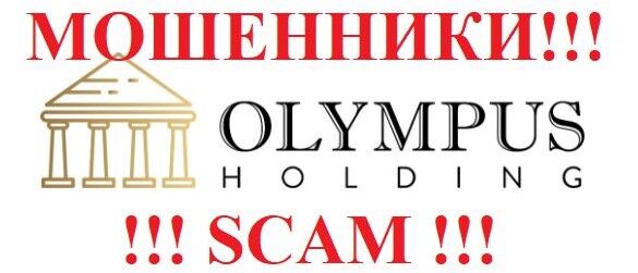Брокер Olympus Holding (Олимпус Холдинг) – обзор обмана на Форекс, отзывы трейдеров Брокер Olympus Holding (Олимпус Холдинг) – обзор обмана на Форекс, отзывы трейдеров : https://stablereviewer.com