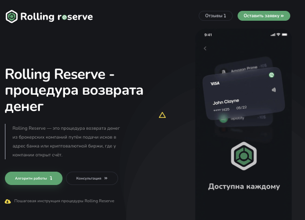 обзор Rolling Reserve