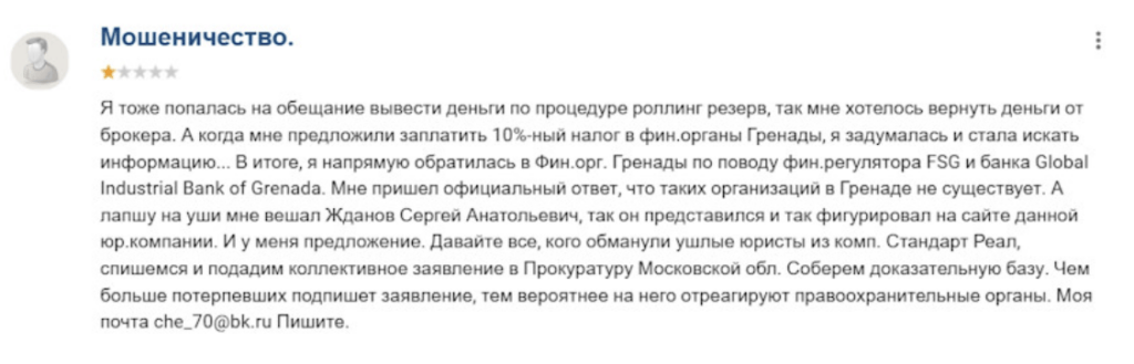 реальный отзыв о Rolling Reserve