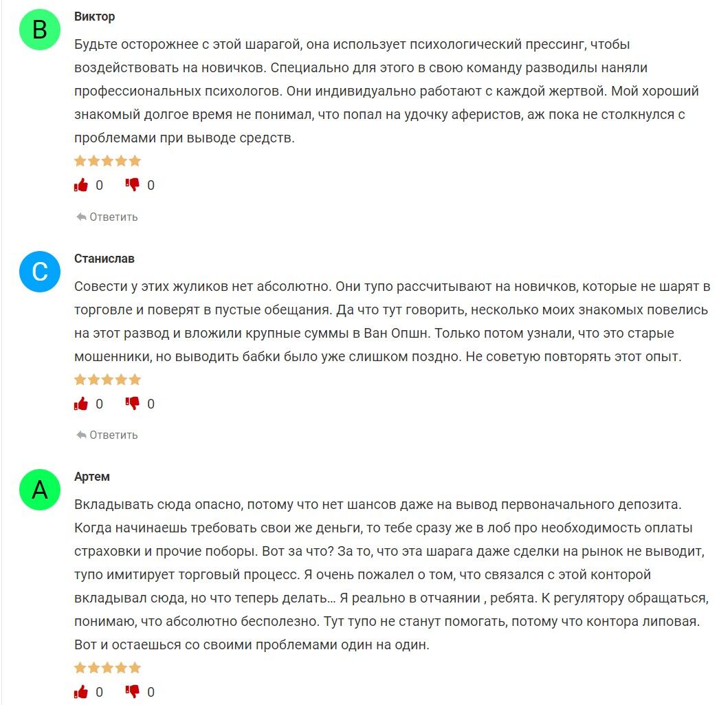 Реальные отзывы о oneoption.com