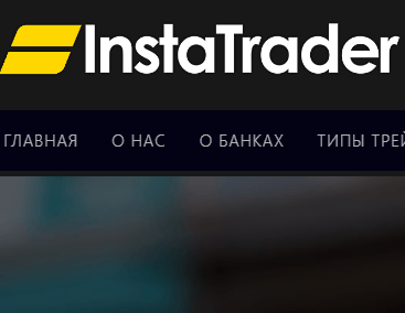 Брокер Instatrader (ИнстаТрейдер) – обзор компании, отзывы настоящих трейдеров, оценка заявлений мошенников Брокер Instatrader (ИнстаТрейдер) – обзор компании, отзывы настоящих трейдеров, оценка заявлений мошенников : https://stablereviewer.com