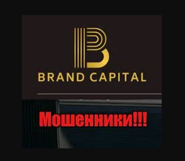 Брокер Brand Capital (Бренд Капитал) – обзор проекта, оценка условий трейдинга, отзывы экс-пользователей Брокер Brand Capital (Бренд Капитал) – обзор проекта, оценка условий трейдинга, отзывы экс-пользователей : https://stablereviewer.com