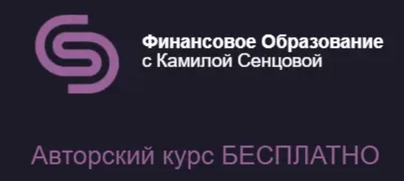 Курсы Камилы Сенцовой (Kamila Sentzova) – обзор обучающих материалов, отзывы о продукте Курсы Камилы Сенцовой (Kamila Sentzova) – обзор обучающих материалов, отзывы о продукте : https://stablereviewer.com