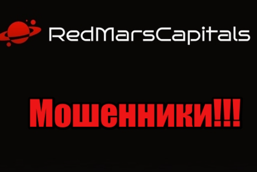Брокер Redmarscapitals (Редмарскапиталс) – обзор сервиса, отзывы о кидалах Брокер Redmarscapitals (Редмарскапиталс) – обзор сервиса, отзывы о кидалах : https://stablereviewer.com