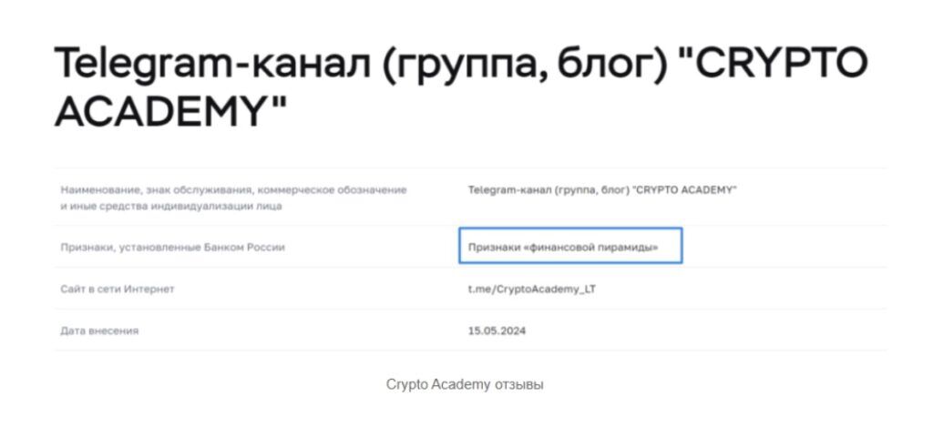 обзор CRYPTO ACADEMY