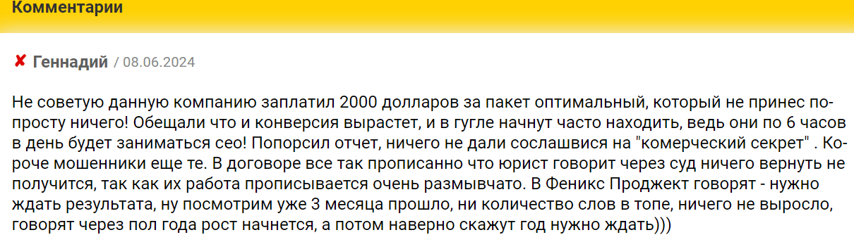 Project Phoenix скамит людей