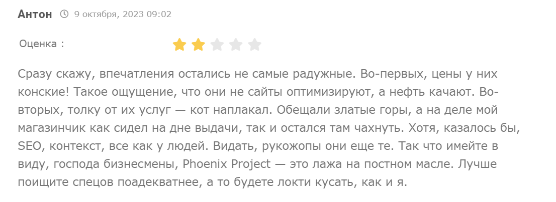 Project Phoenix скамит людей