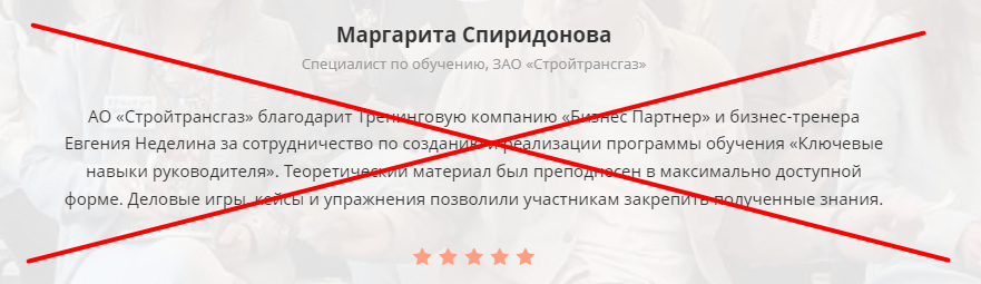 бизнес партнер скам