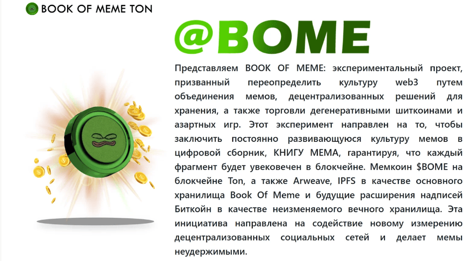 BOME on TON прибыль или скам