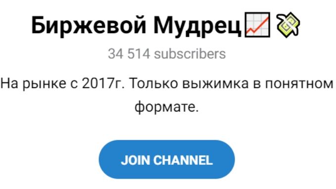 Телеграмм-канал Birzhevoy Mudrets (Биржевой Мудрец) - ❌обзор нового проекта, поиск отзывов, настоящие факты Телеграмм-канал Birzhevoy Mudrets (Биржевой Мудрец) - ❌обзор нового проекта, поиск отзывов, настоящие факты : https://stablereviewer.com