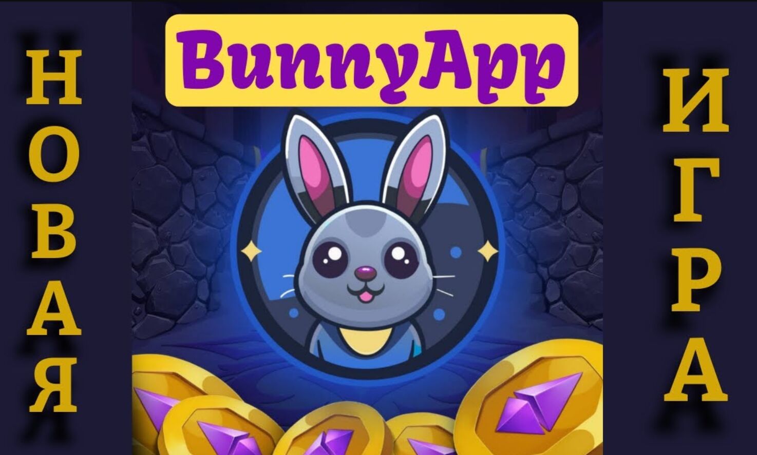🐰 Криптоигра BunnyApp (БанниАпп) – ✔️ обзор заработка, 🗣️ отзывы, 💳 вывод денег 🐰 Криптоигра BunnyApp (БанниАпп) – ✔️ обзор заработка, 🗣️ отзывы, 💳 вывод денег : https://stablereviewer.com