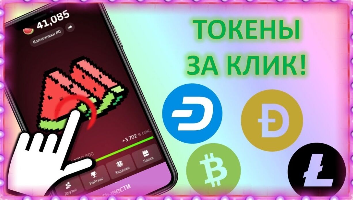 ClickArbuz Bot монеты