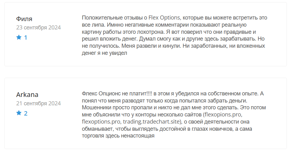 Flex Options жалобы