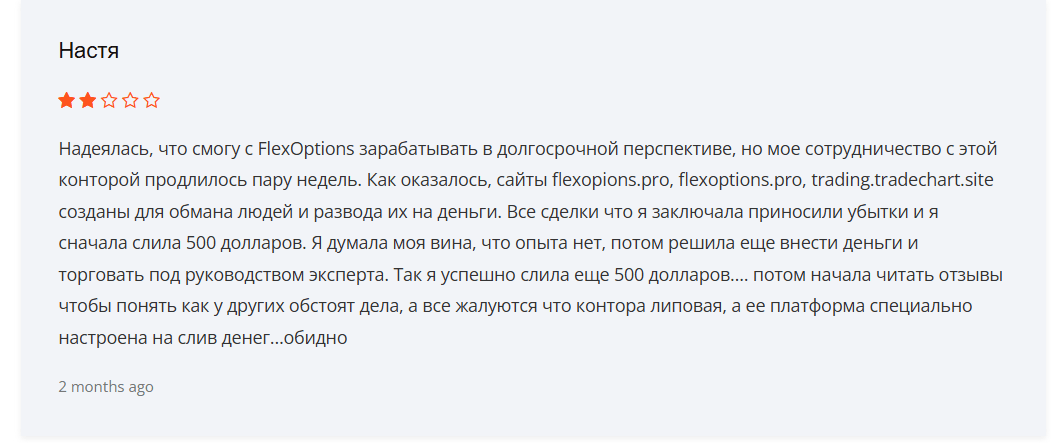 Flex Options скам