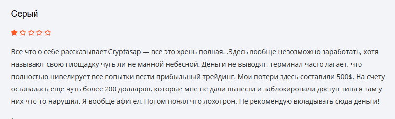 Отзывы Cryptasap