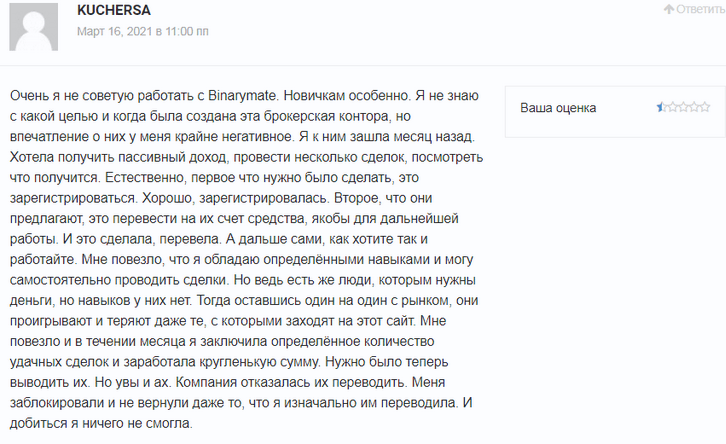 Binarymate отзывы 1