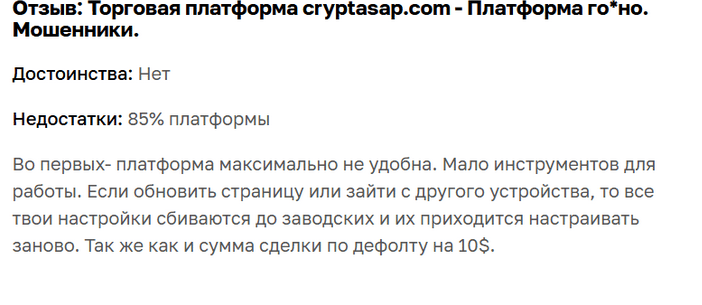 Отзывы Cryptasap 2