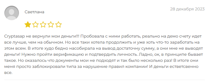 Отзывы Cryptasap 3