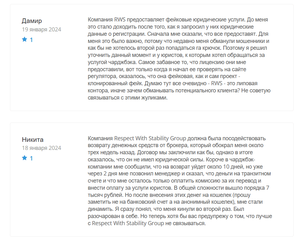 Respect With Stability Group скам