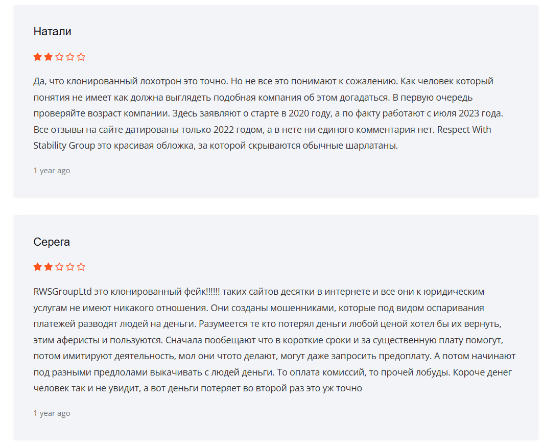 Respect With Stability Group жалобы