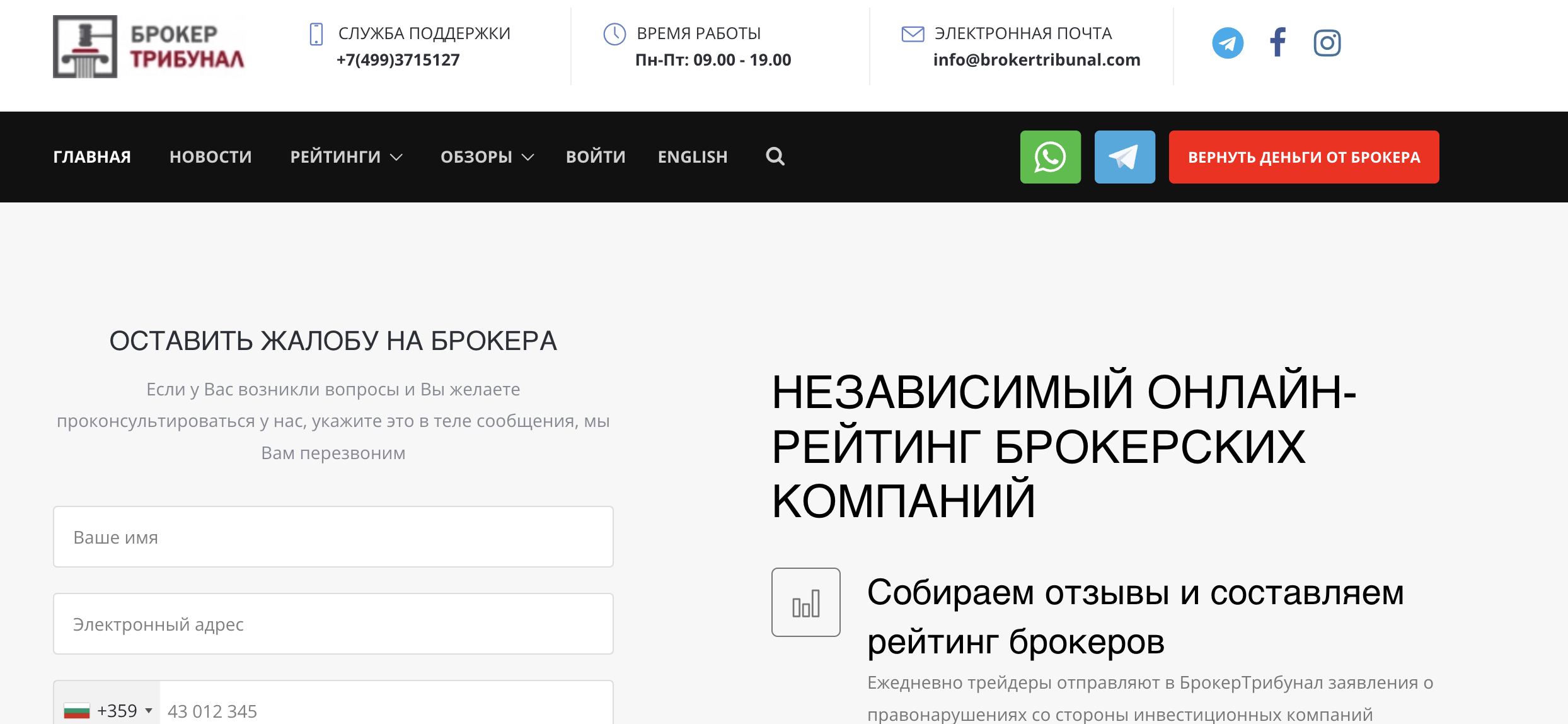 обзор BrokerTribunal