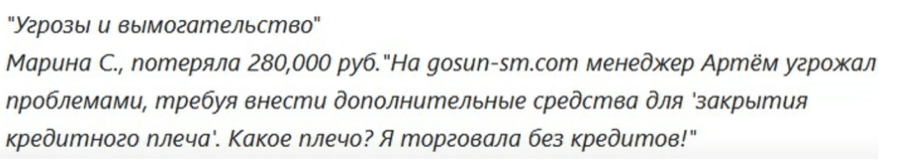 отзывы клиентов Gosuncm