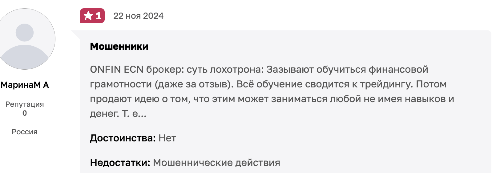 отзывы людей о OnFin