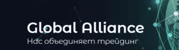 💰Global Alliance Ltd (glballiance.com) — обзор, отзывы, риски 💰Global Alliance Ltd (glballiance.com) — обзор, отзывы, риски : https://stablereviewer.com