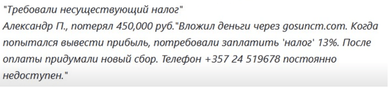 отзывы про Gosuncm