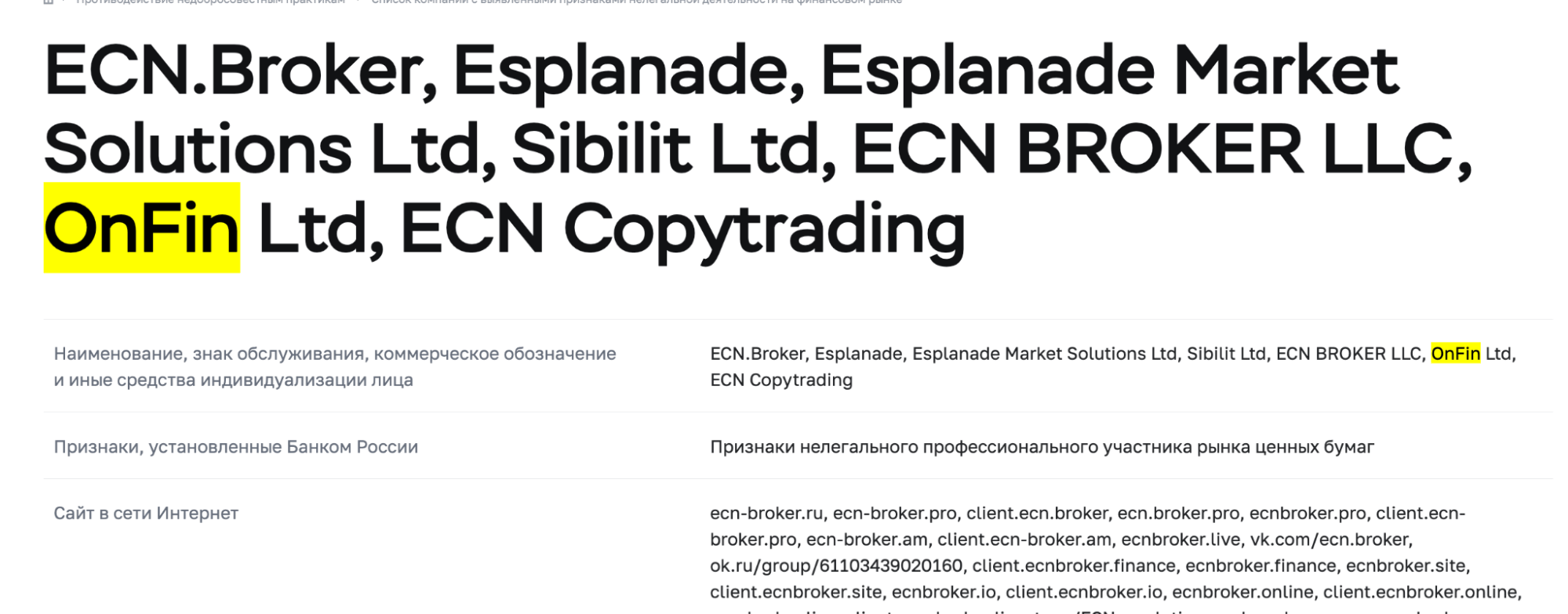 OnFin мошенники